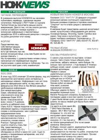 Обложка книги «НОЖNEWS #8»