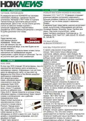 Обложка книги «НОЖNEWS #8»