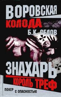 Обложка книги «Король Треф»
