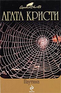 Обложка книги «Нежданный гость»