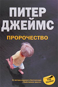 Обложка книги «Пророчество»