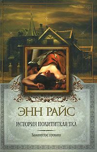 Обложка книги «История Похитителя Тел»