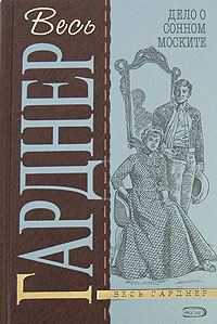 Обложка книги «Дело о неосторожном котенке»