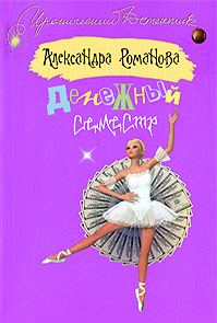 Обложка книги «Денежный семестр»