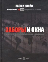 Обложка книги «Заборы и окна»