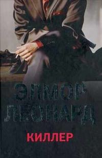 Обложка книги «Киллер»