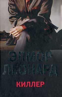 Обложка книги «Киллер»