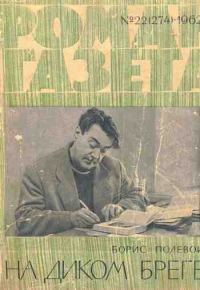 Обложка книги «На диком бреге»