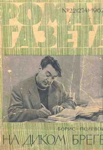 Обложка книги «На диком бреге»