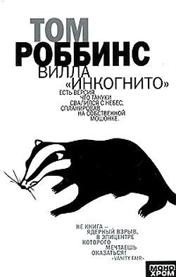 Обложка книги «Вилла «Инкогнито»»