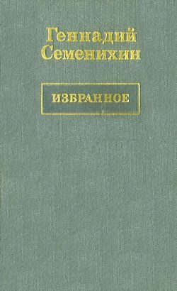 Обложка книги «Пани Ирена»