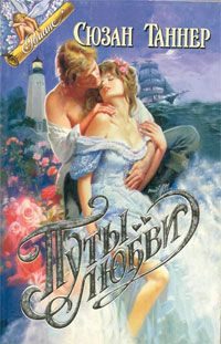 Обложка книги «Путы любви»