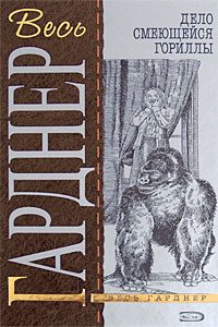 Обложка книги «Дело одноглазой свидетельницы»