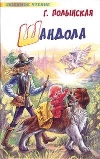 Обложка книги «Шандола»