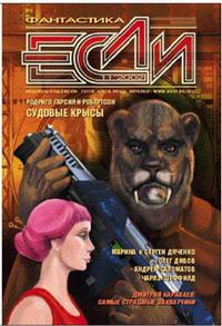 Обложка книги «Судовые крысы»