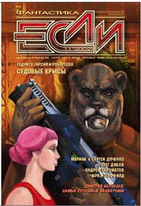 Обложка книги «Судовые крысы»