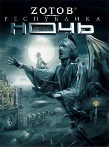 Обложка книги «Республика Ночь»