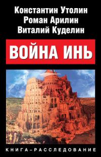 Обложка книги «Война Инь»