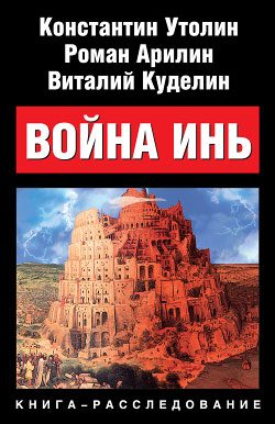 Обложка книги «Война Инь»