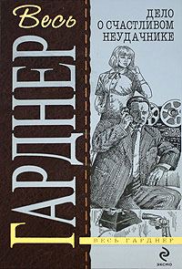 Обложка книги «Дело кричащей женщины»