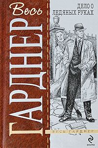 Обложка книги «Дело белокурой удачи»