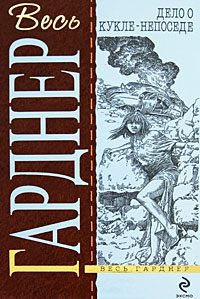 Обложка книги «Дело мифических обезьян»