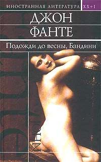 Обложка книги «Дорога на Лос-Анжелес»
