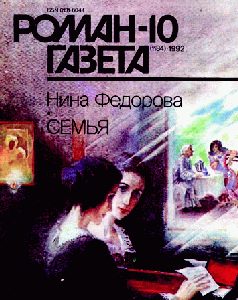 Обложка книги «Семья»