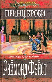 Обложка книги «Принц крови»