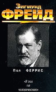 Обложка книги «Зигмунд Фрейд»