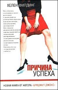 Обложка книги «Причина успеха»