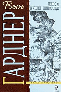 Обложка книги «Дело подстерегающего волка»