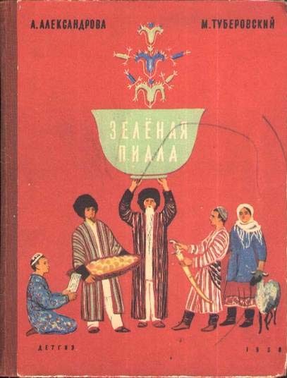 Обложка книги «Зелёная пиала»