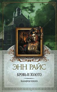 Обложка книги «Кровь и золото»