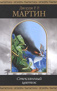 Обложка книги «Межевой Рыцарь»