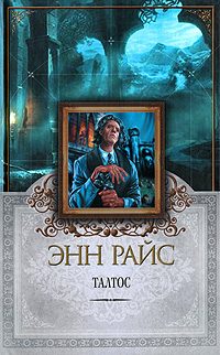 Обложка книги «Талтос»