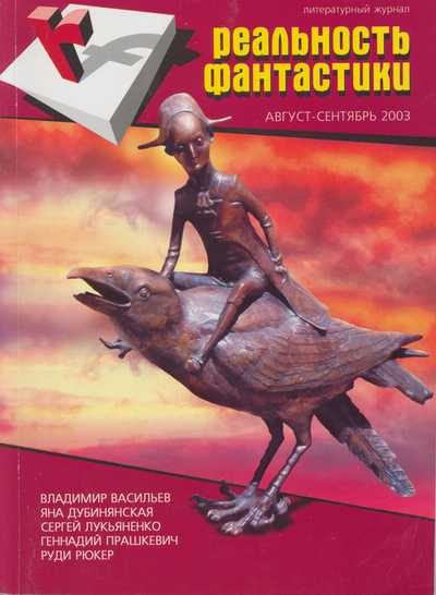 Обложка книги «Я, мой черт и...»