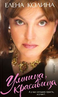 Обложка книги «Умница, красавица»