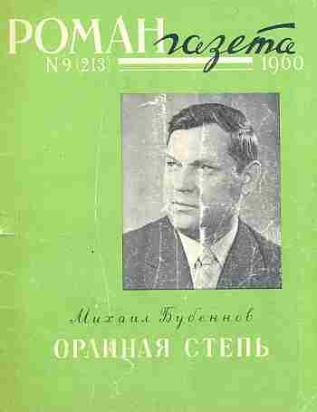 Обложка книги «Орлиная степь»