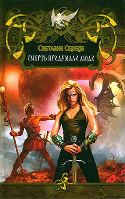 Обложка книги «Эртан-2 (версия с СИ)»