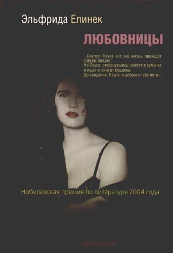 Обложка книги «Любовницы»