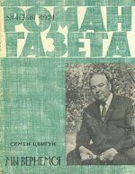 Обложка книги «Мы вернёмся (Фронт без флангов)»