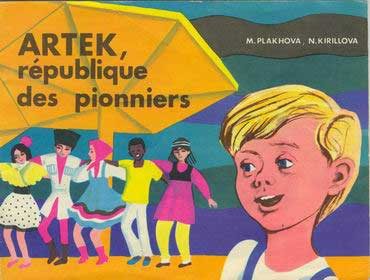 Обложка книги «Артек, республика пионеров»
