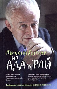Обложка книги «Из Ада в Рай»