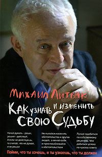 Обложка книги «Как узнать и изменить свою судьбу»