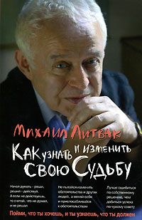 Обложка книги «Как узнать и изменить свою судьбу»