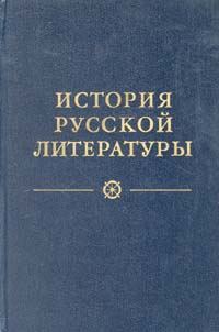 Обложка книги «Расцвет реализма»