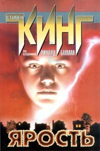 Обложка книги «Ярость»