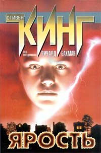 Обложка книги «Ярость»