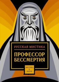 Обложка книги «Между смертью и жизнью»